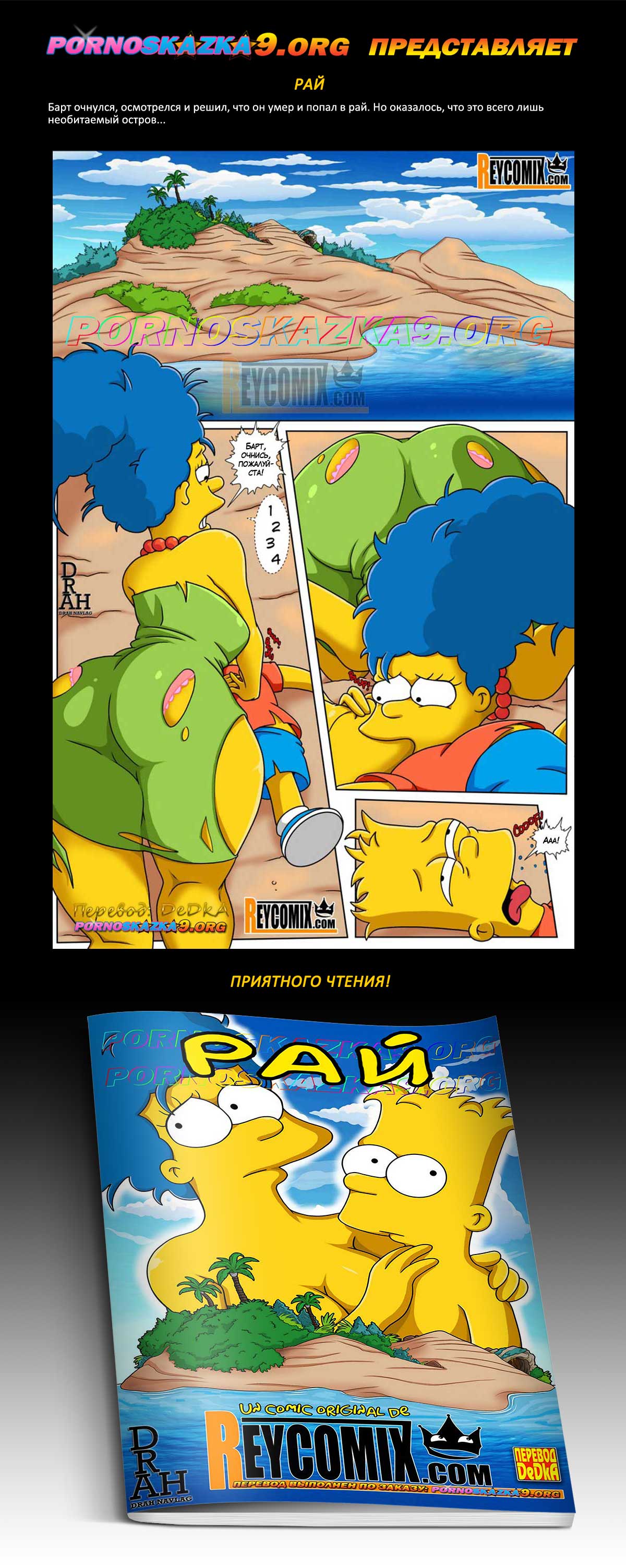 Переводчик: DeDkA